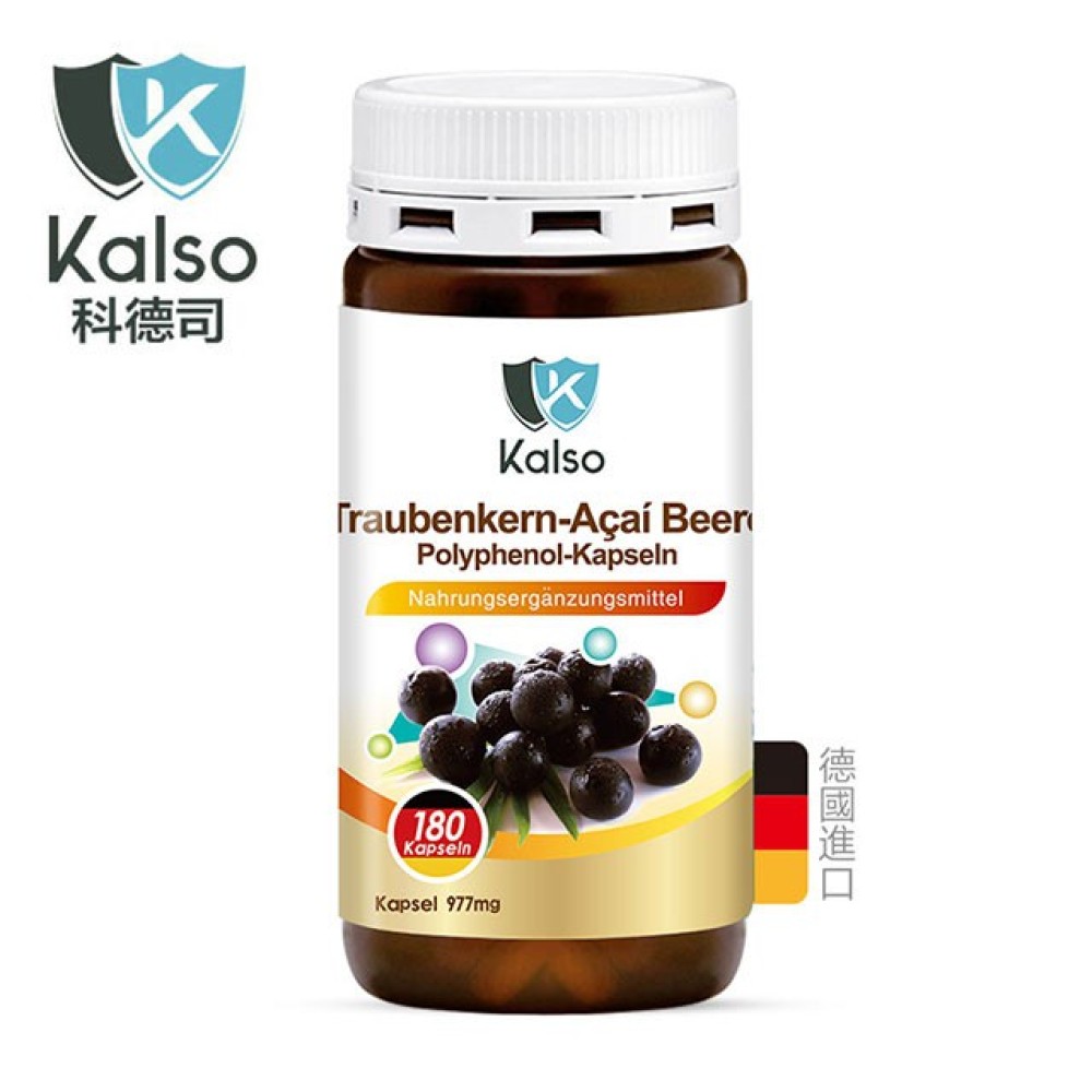 Kalso科德司德國科德司葡萄籽巴西莓多酚膠囊(180粒瓶)