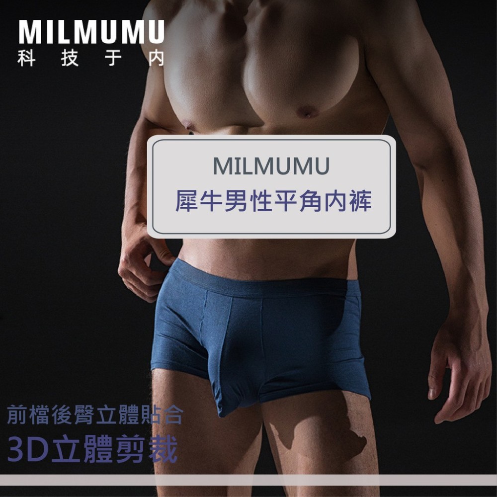 MILMUMU犀牛男款莫代爾四角內褲