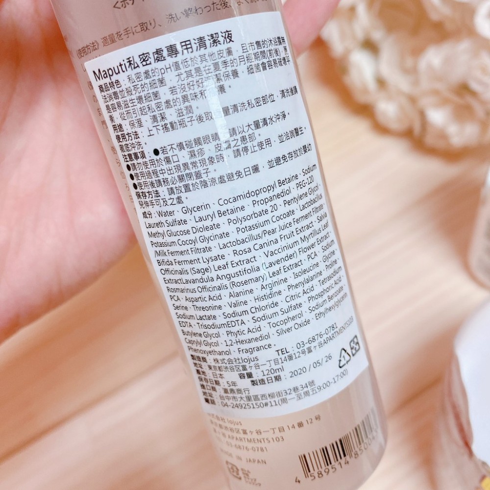 [店面現貨]日本MAPUTI私密處專用清潔液齊藤糧三清潔凝露獨家香氣持久香味