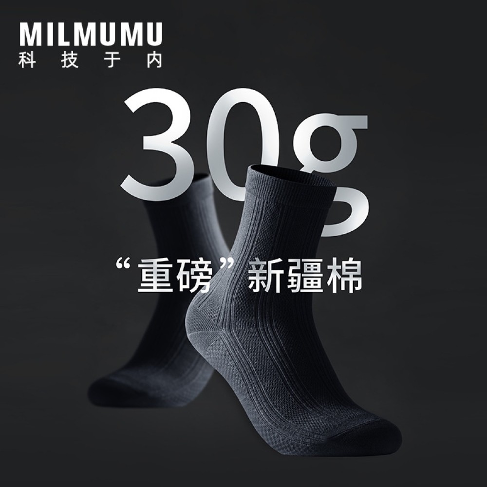 MILMUMU男商務襪重磅秋冬加厚長棉襪(4雙盒裝)