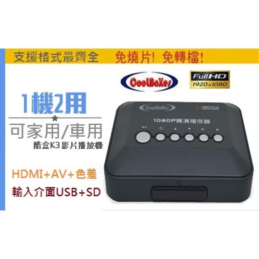 酷盒K3 藍光級影片廣告播放機可設定自動播放 循環播放 展場影片播放都可使用- HDMI套組 廣告用-請改其他平台下單