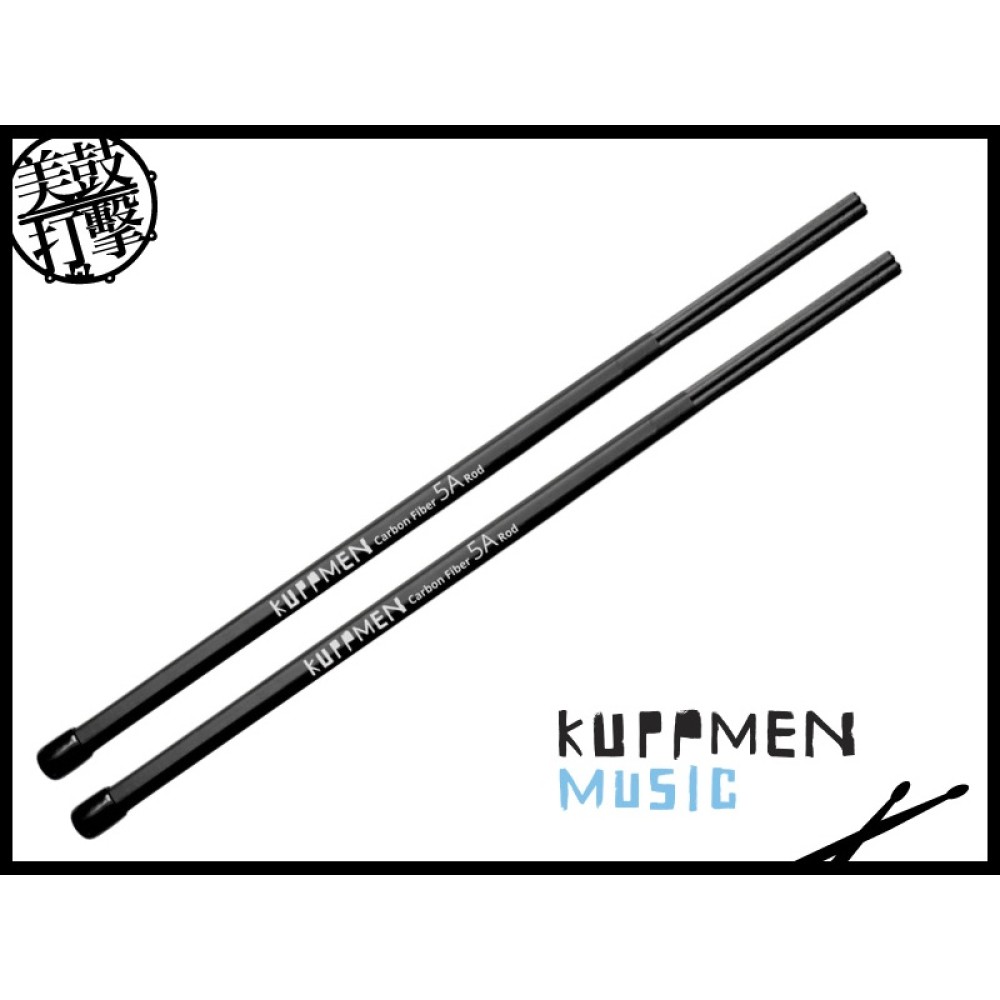 Kuppmen 5A 黑色碳纖維束棒 一雙抵十雙 【美鼓打擊】