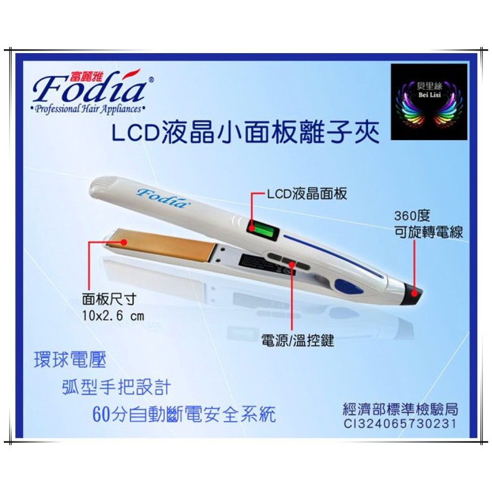 FODIA富麗雅X1LCD液晶面板離子夾
