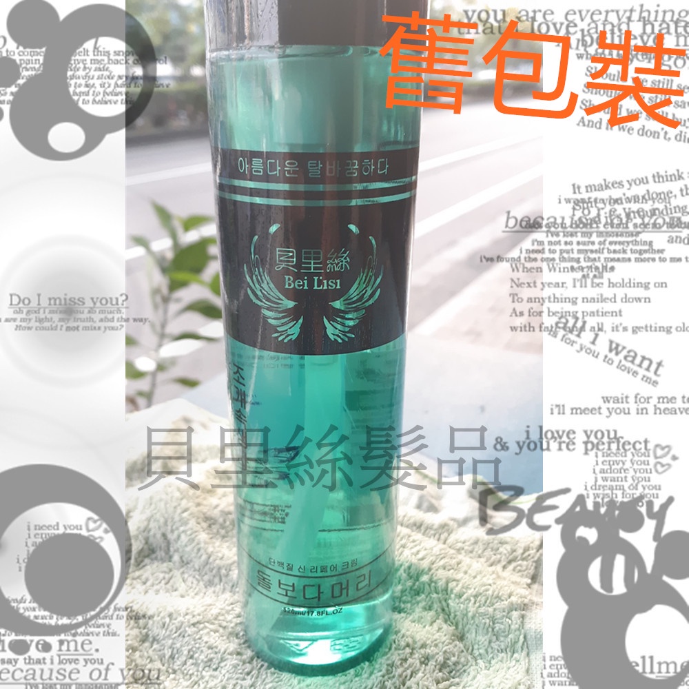 Bei Lisi 貝里絲 植物酸 控油 潔淨露 洗髮精 暢銷品
