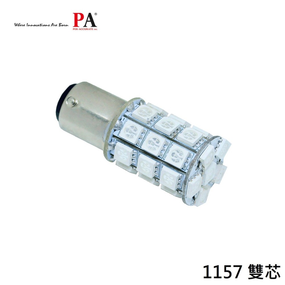 【PA LED】1157 雙芯 30晶 90晶體 SMD LED 煞車燈 方向燈 紅光/黃光/粉紅光/綠光/白光/粉紫光
