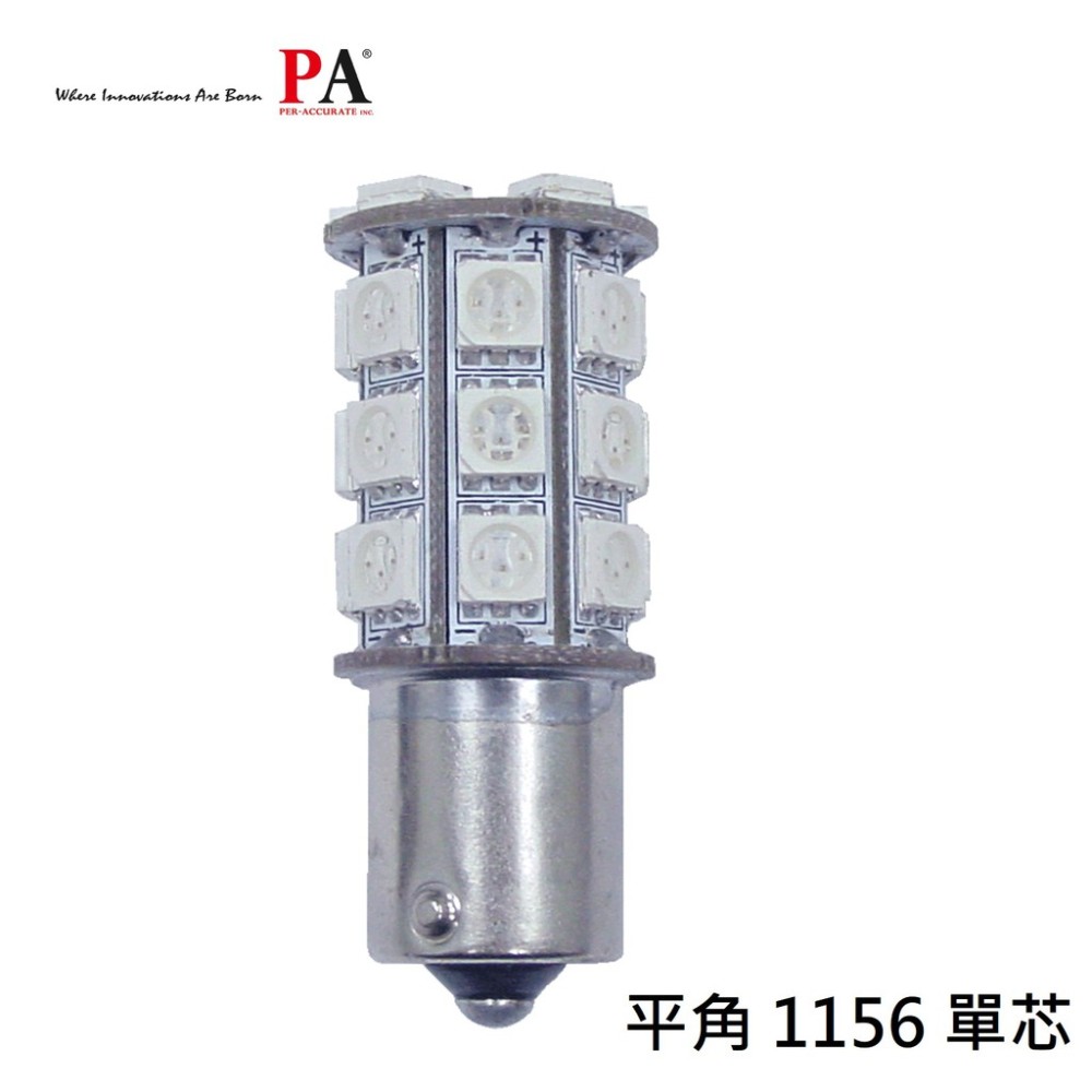 【PA LED】1156 單芯 平角 P21W 30晶 90晶體 SMD LED 倒車燈 後霧燈 方向燈 煞車燈