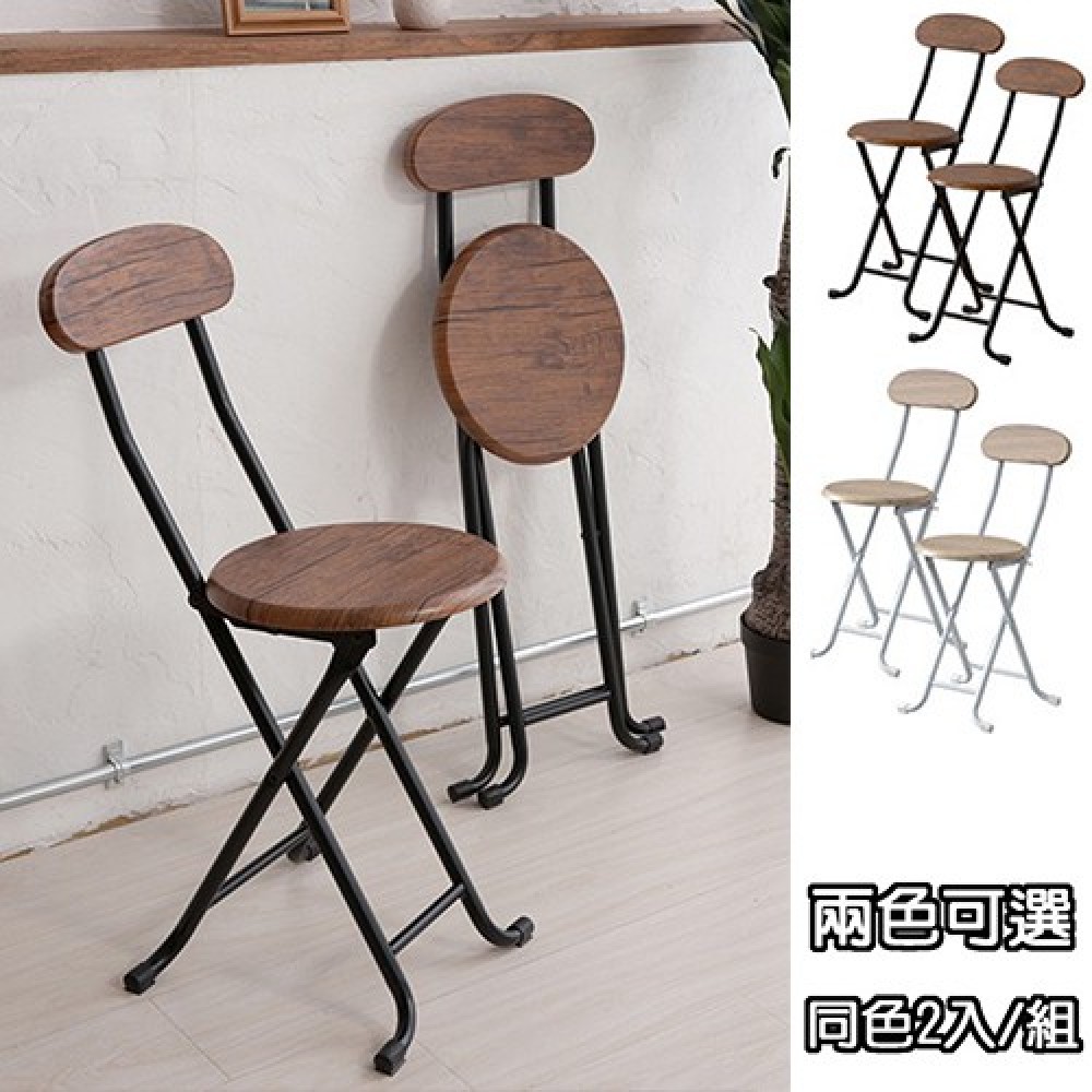 《C&B》古木調復古風格靠背折合椅(2張或4張可選)