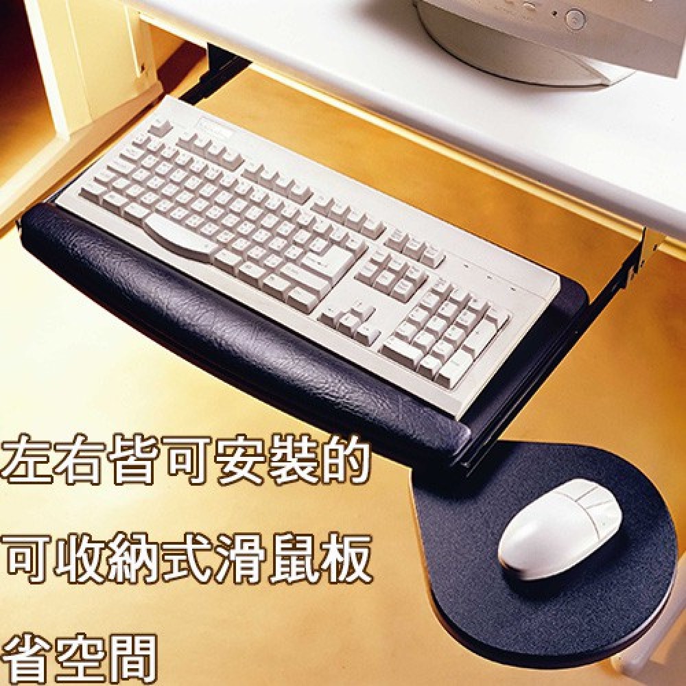《C&B》E-TRAY滑軌式附滑鼠板鍵盤架