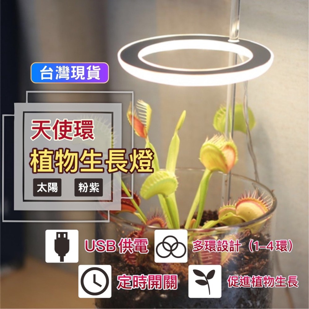 (新品促銷價)植物燈 植物生長燈 led 植物燈 植物燈全光譜 水草燈 多肉植物燈 定時開關 USB充電 全光譜 夾燈