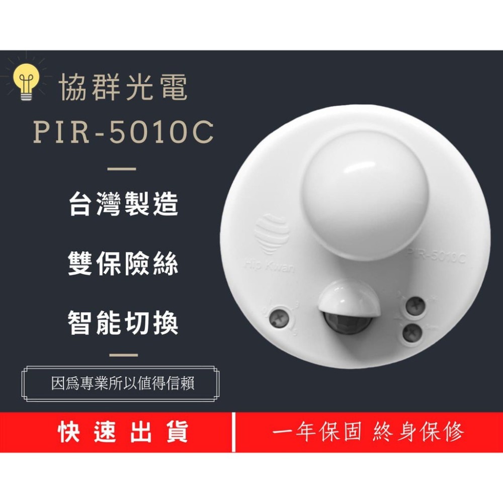 感應器 感應燈 感應燈座 PIR-5010C 紅外線自動感應器 帶燈式感應器 全方位自動感應亮pir501