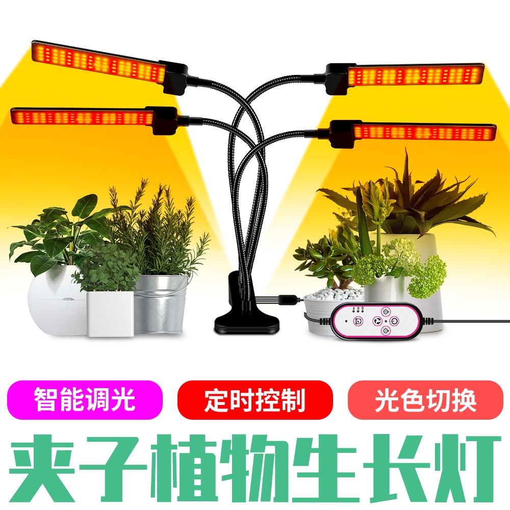 (新品促銷)夾子植物燈 植物生長燈 植物燈 多肉植物燈 led 植物燈 植物燈全光譜 水草燈 觀賞植物 植栽燈