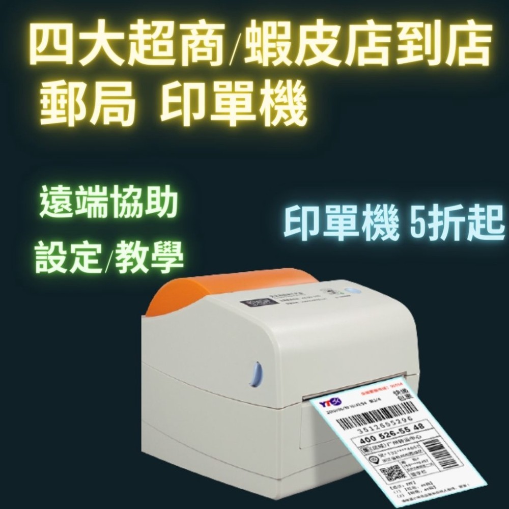 超商印單機 km118 快賣 熱感應機 印標籤 驅動程式 送四大 超商出貨單打印機 支援mac 含批次列印程式 教學