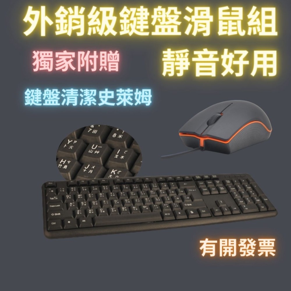 鍵盤滑鼠組 靜音鍵盤 電腦鍵盤 有線鍵盤 薄膜鍵盤 鍵盤滑鼠 無聲鍵盤 USB鍵盤 便宜鍵盤 usb滑鼠 送清潔泥