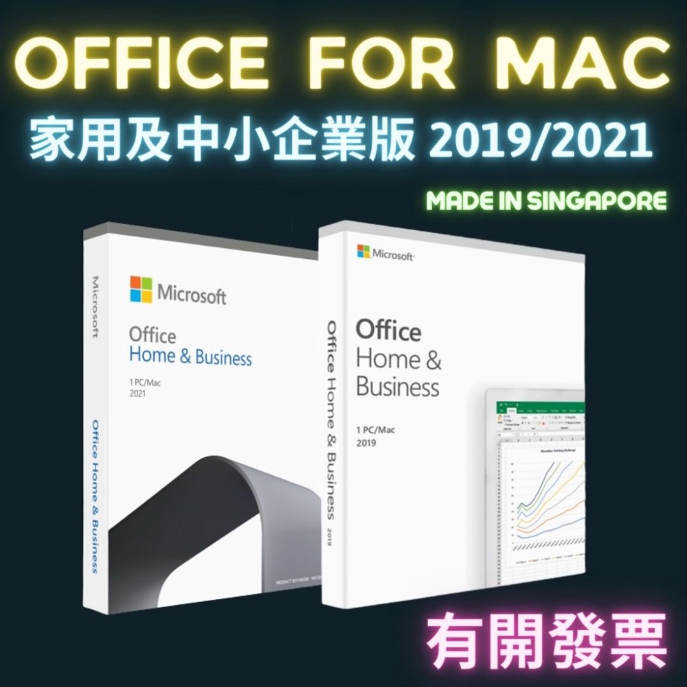 office mac 2021 2019 支持m2 m1晶片 家用及中小企業版 開發票 買斷 盒裝 正版 序號金鑰