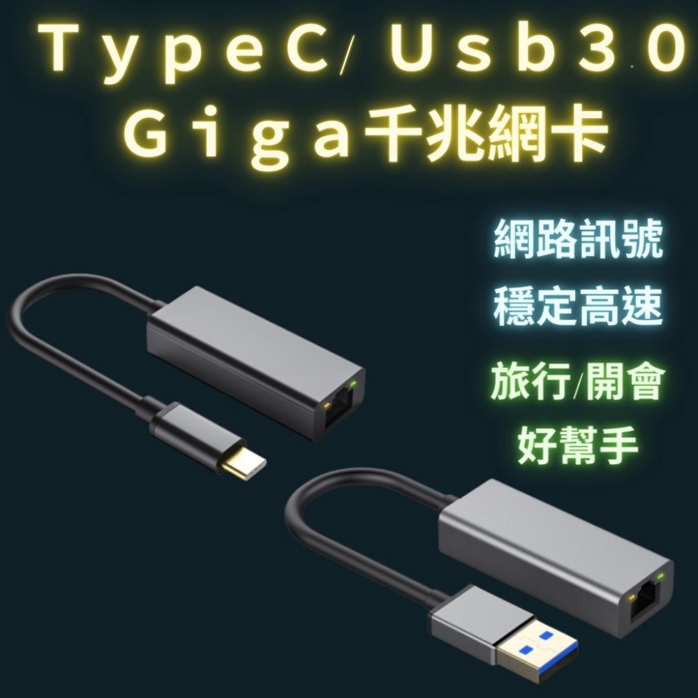 外銷歐美 USB 3.0 type c 千兆網卡 USB轉RJ45 1000M 乙太網路卡 Gigabit 筆電 Mac