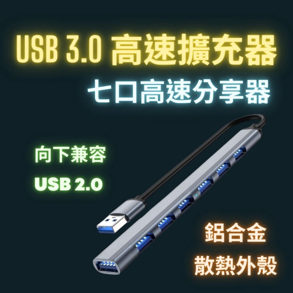 Usb hub usb3.0 集線器 七口擴充器 鋁合金擴展器 usb擴充 兼容 usb2.0傳輸器 type c接口