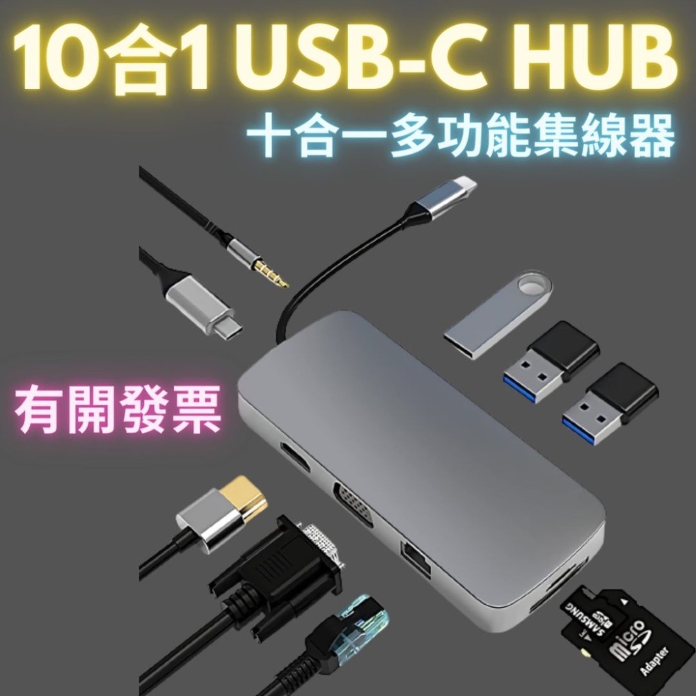 USB-C HUB 10IN1 十合一