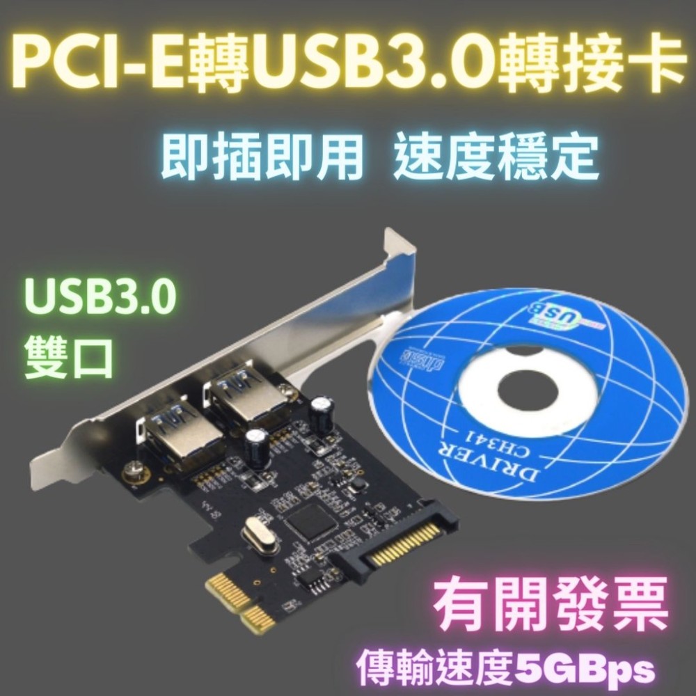PCI-E卡 USB3.0轉接卡 轉接擴充卡 擴展卡 電腦主機插巢pci-e轉接卡 雙口 高速轉接卡 sata電源