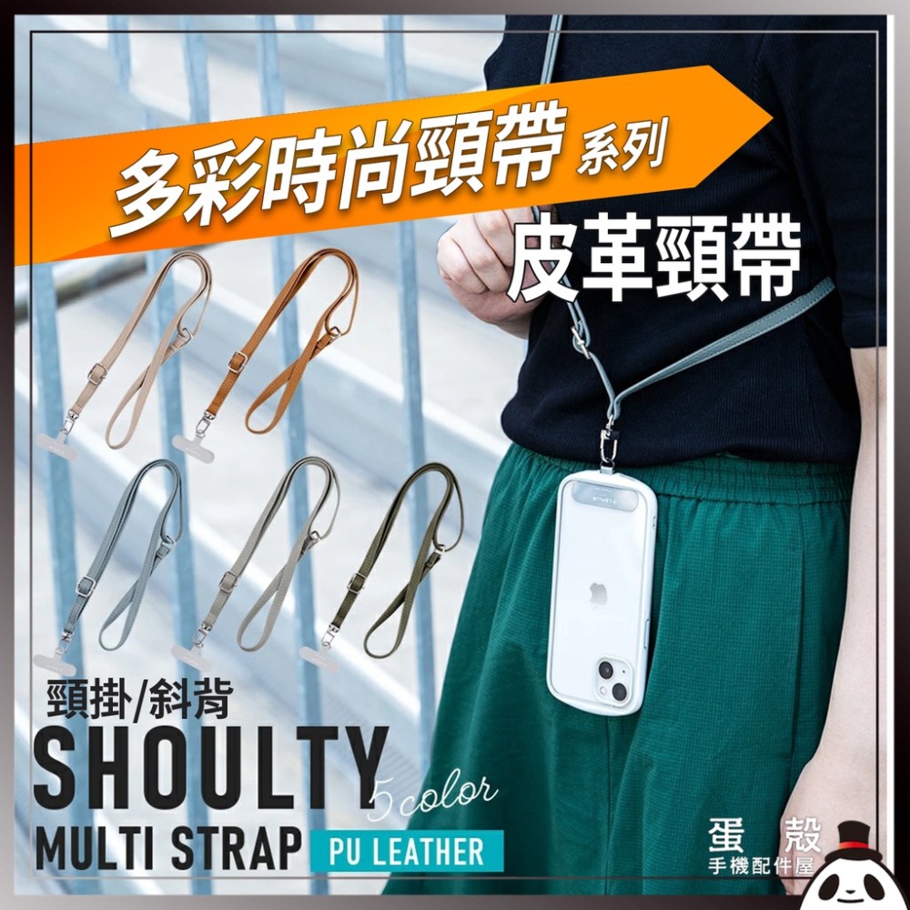 日本 LEPLUS 皮革頸掛繩 手機斜背帶 手機側背帶 斜背繩 側背繩 手機吊繩 手機頸繩