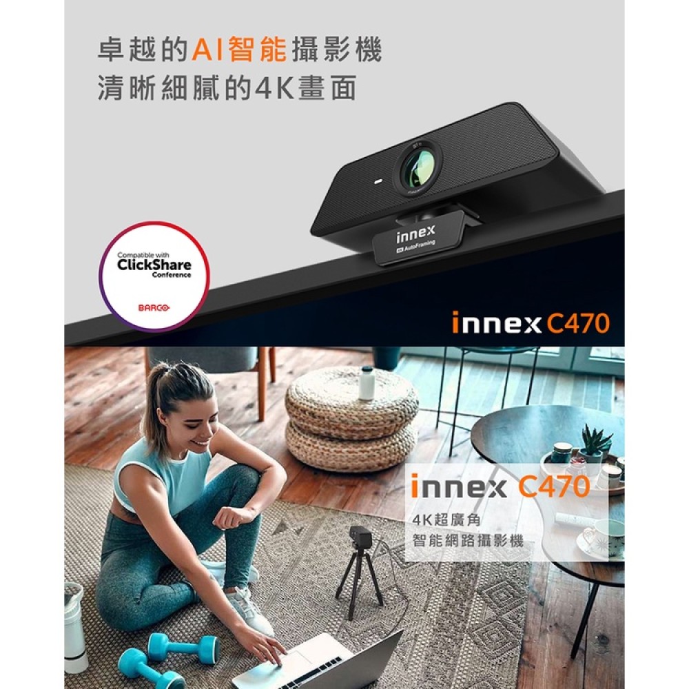 Innex易思｜C470 4K超廣角智能網路攝影機