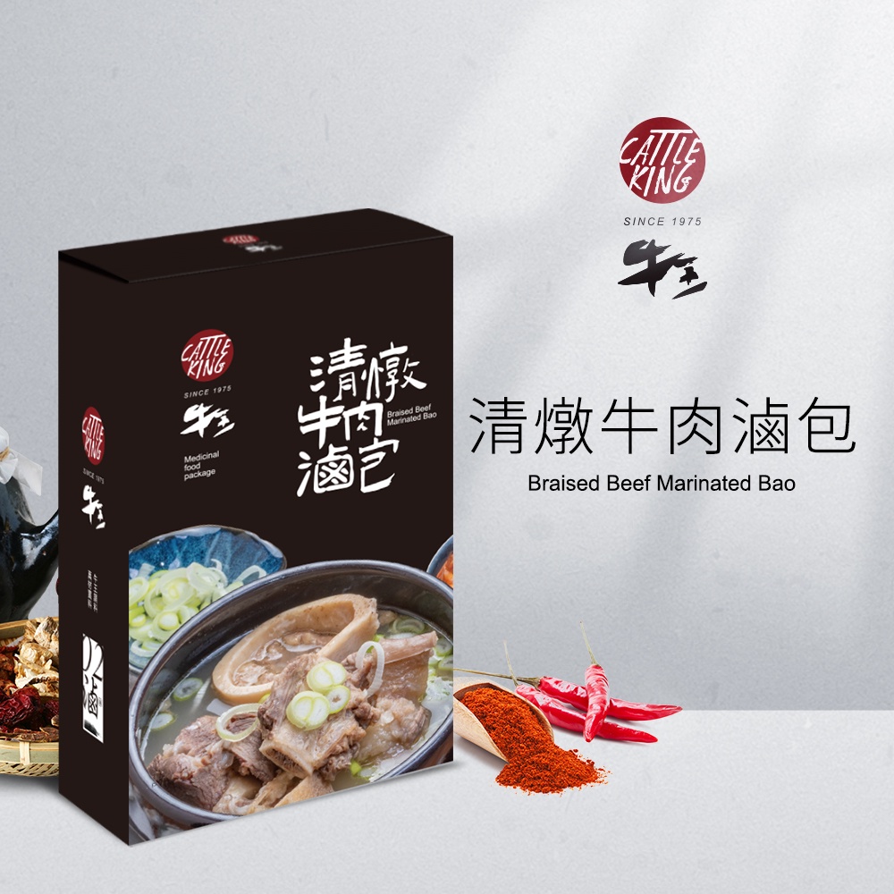 牛王 清燉牛肉滷包35gx2 /盒 (不含肉類製品) 獨家宮廷秘製配方 牛肉湯 滷包 料理包 現貨