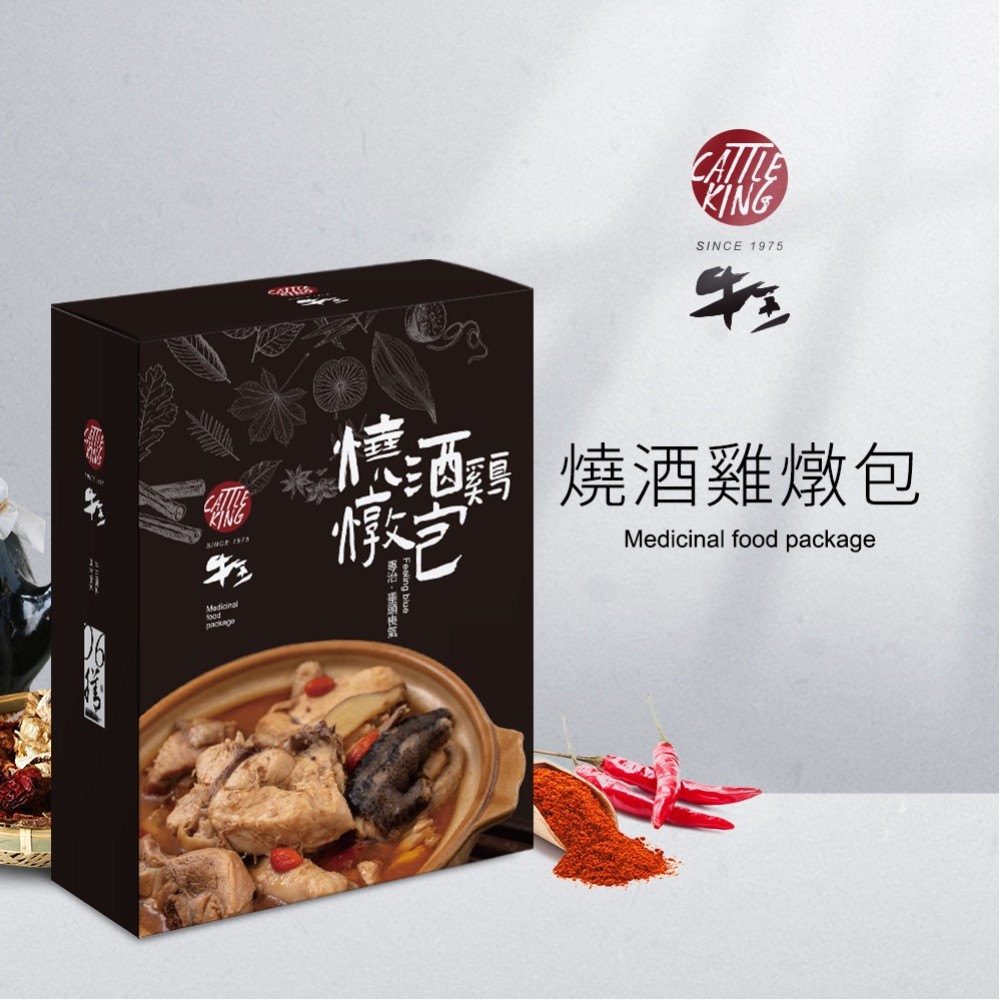 牛王 燒酒雞燉包100g (50gx2真空袋)盒裝 現貨