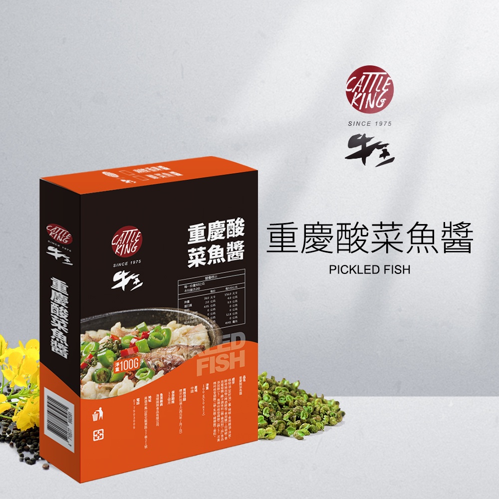牛王 重慶酸菜魚醬100g 川菜水煮魚調料包 - 現貨