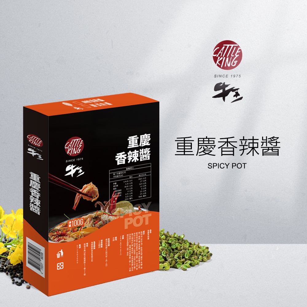 牛王 重慶香辣醬100g(50gx2) 麻辣魚香鍋乾鍋辣子雞紅燒肉水煮魚 - 現貨