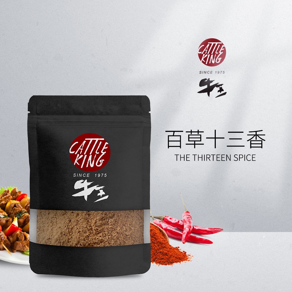 牛王 百草十三香 200g / 600g 素食可用 純天然植物辛香料 現貨