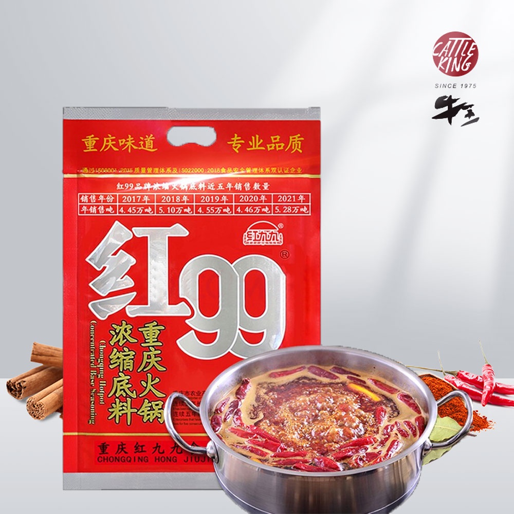 紅99 重慶火鍋濃縮底料150g 短效期促銷價 紅油麻辣牛油火鍋串串底料家用