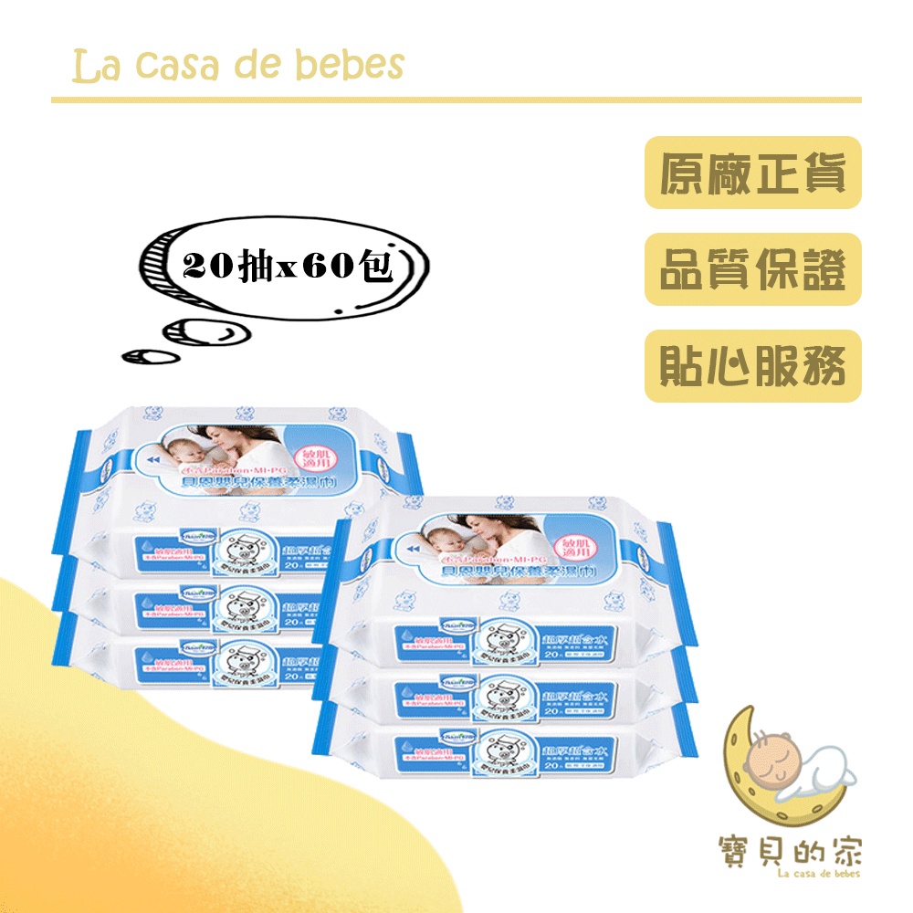 貝恩Baan 嬰兒保養柔濕巾 20抽x60包箱購 【濕紙巾】 【純水】 【隨身包】 [蝦皮代開發票]