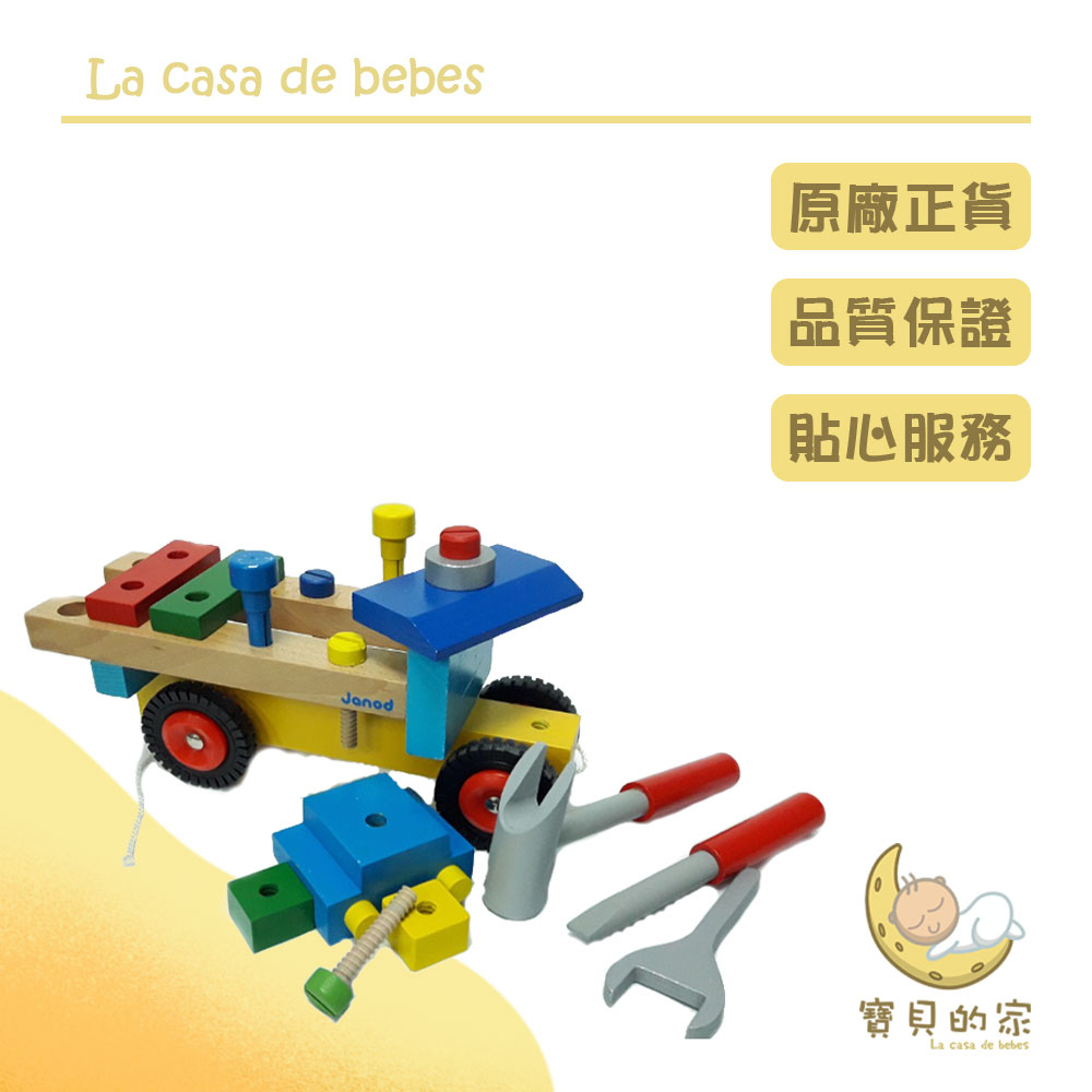 組裝木質工具車 【組裝車】 【兒童玩具】 【益智玩具】  [蝦皮代開發票]