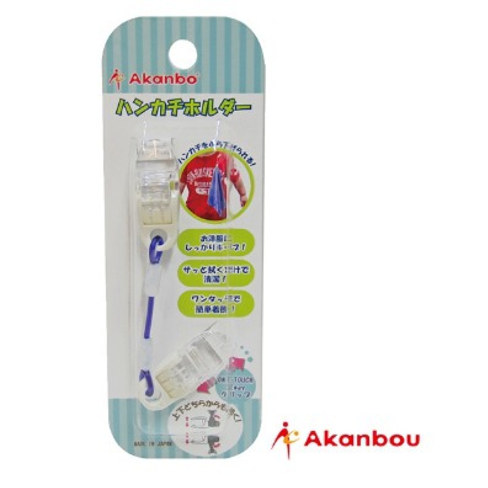 【亮童寶貝】Akanbou 日製手帕巾鏈夾