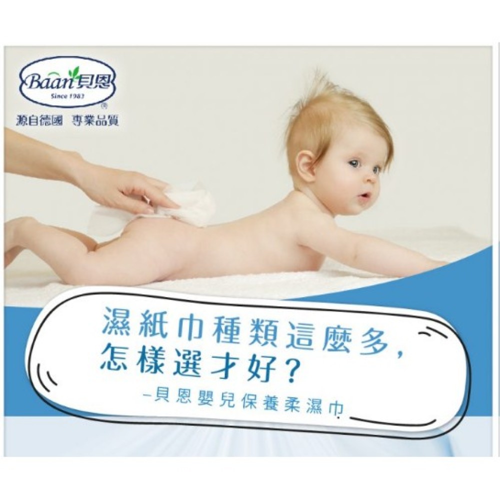 【亮童寶貝】Baan貝恩 嬰兒保養柔濕巾(20抽*3包)