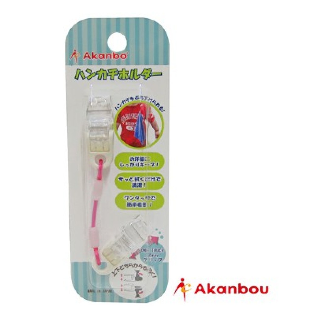 【亮童寶貝】Akanbou 日製手帕巾鏈夾