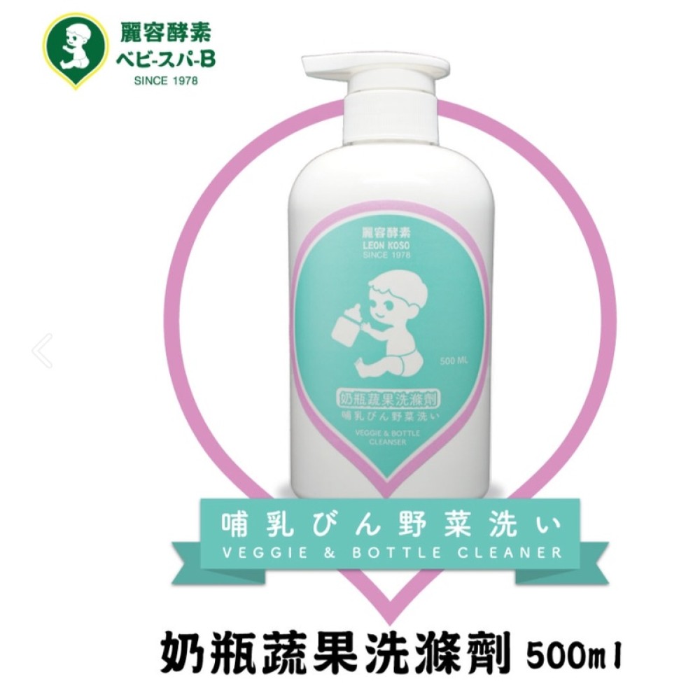 【亮童寶貝】LEON KOSO麗容酵素 奶瓶蔬果洗滌液 / 奶蔬清潔劑 500ml