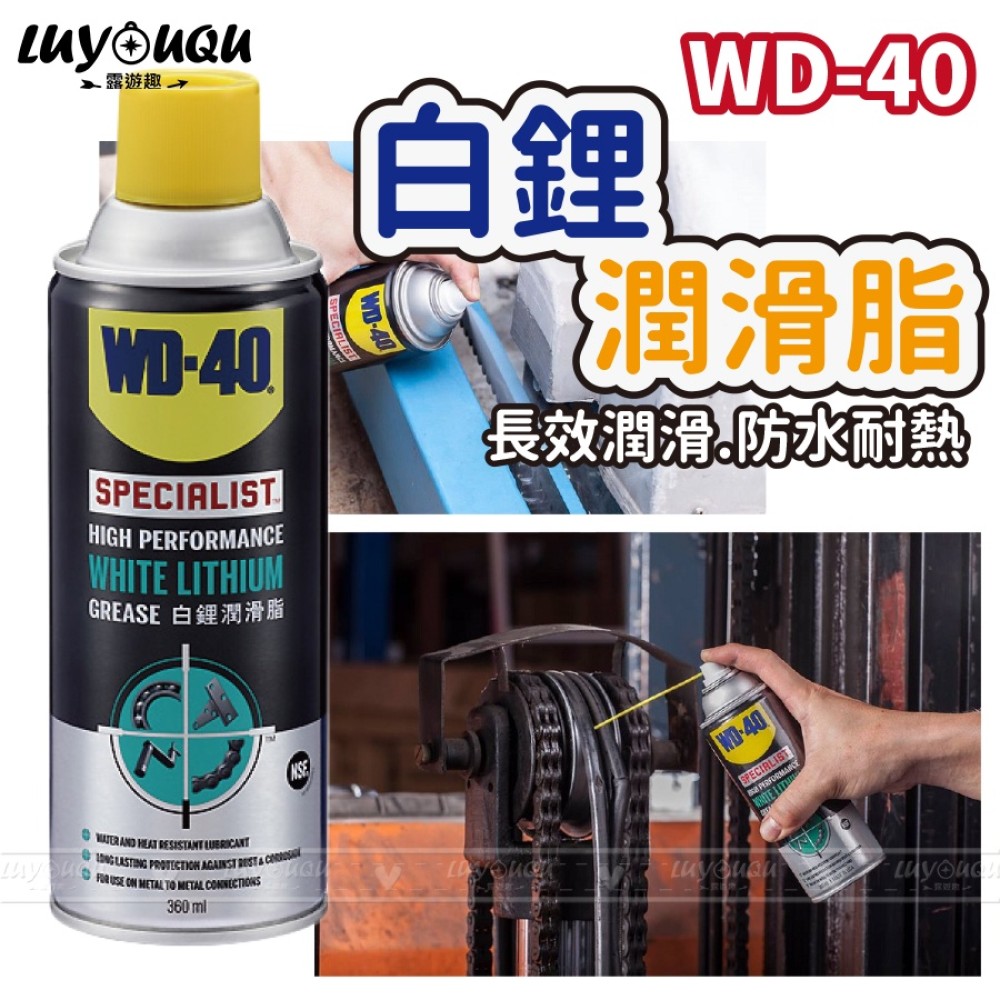 WD40 WD-40 潤滑油 潤滑劑 白鋰潤滑脂 耐高溫噴式白色牛油