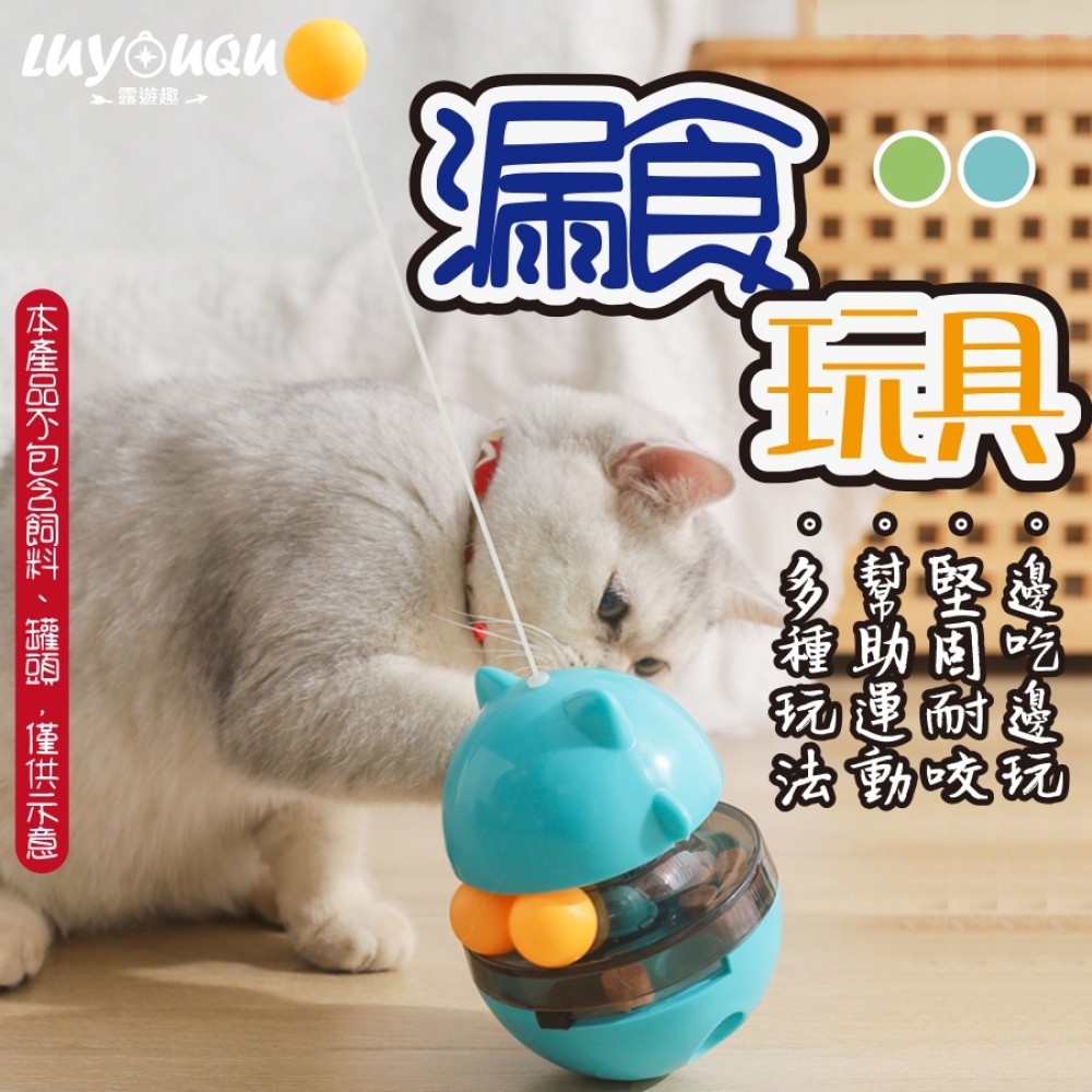 寵物玩具 漏食玩具 漏食球 漏食器 慢食球 慢食碗