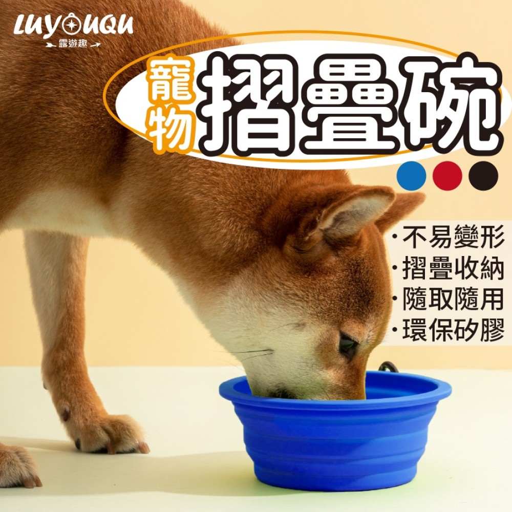 寵物碗 寵物外出碗 寵物摺疊碗 矽膠碗 旅行碗 貓碗 狗碗 寵物用品