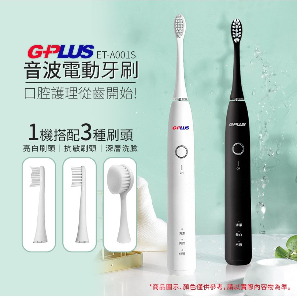 G-PLUS 音波電動牙刷 電動牙刷