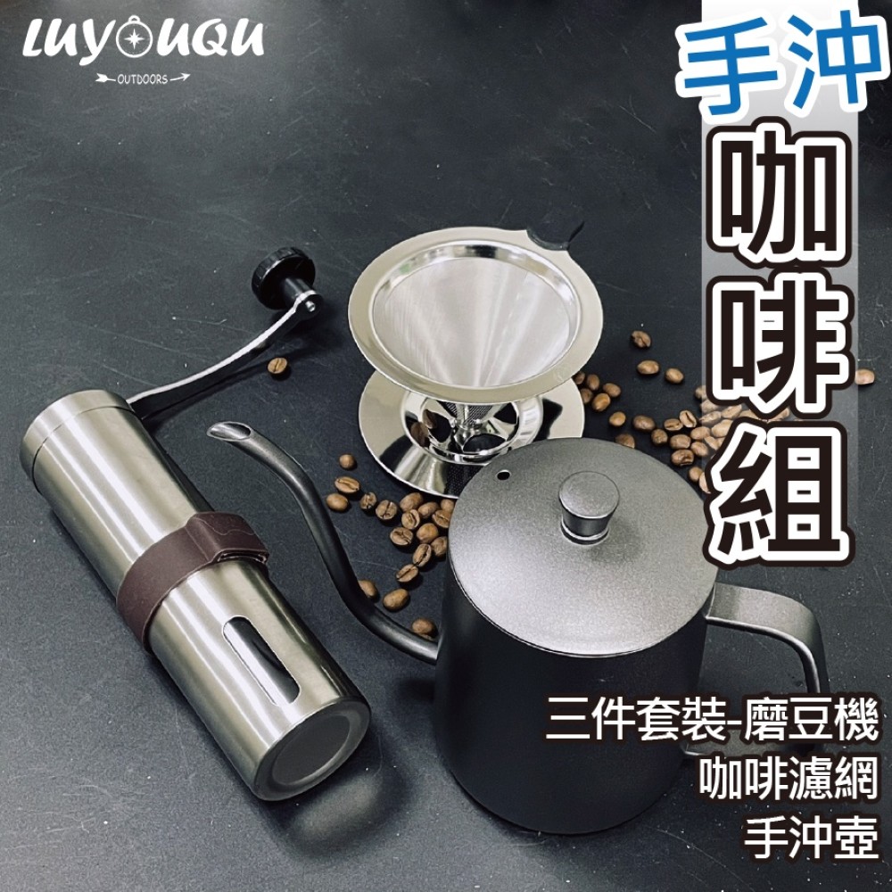 【實體店鋪】手沖咖啡組 手沖壺 分享壺 玻璃杯 磨豆機 咖啡杯 咖啡