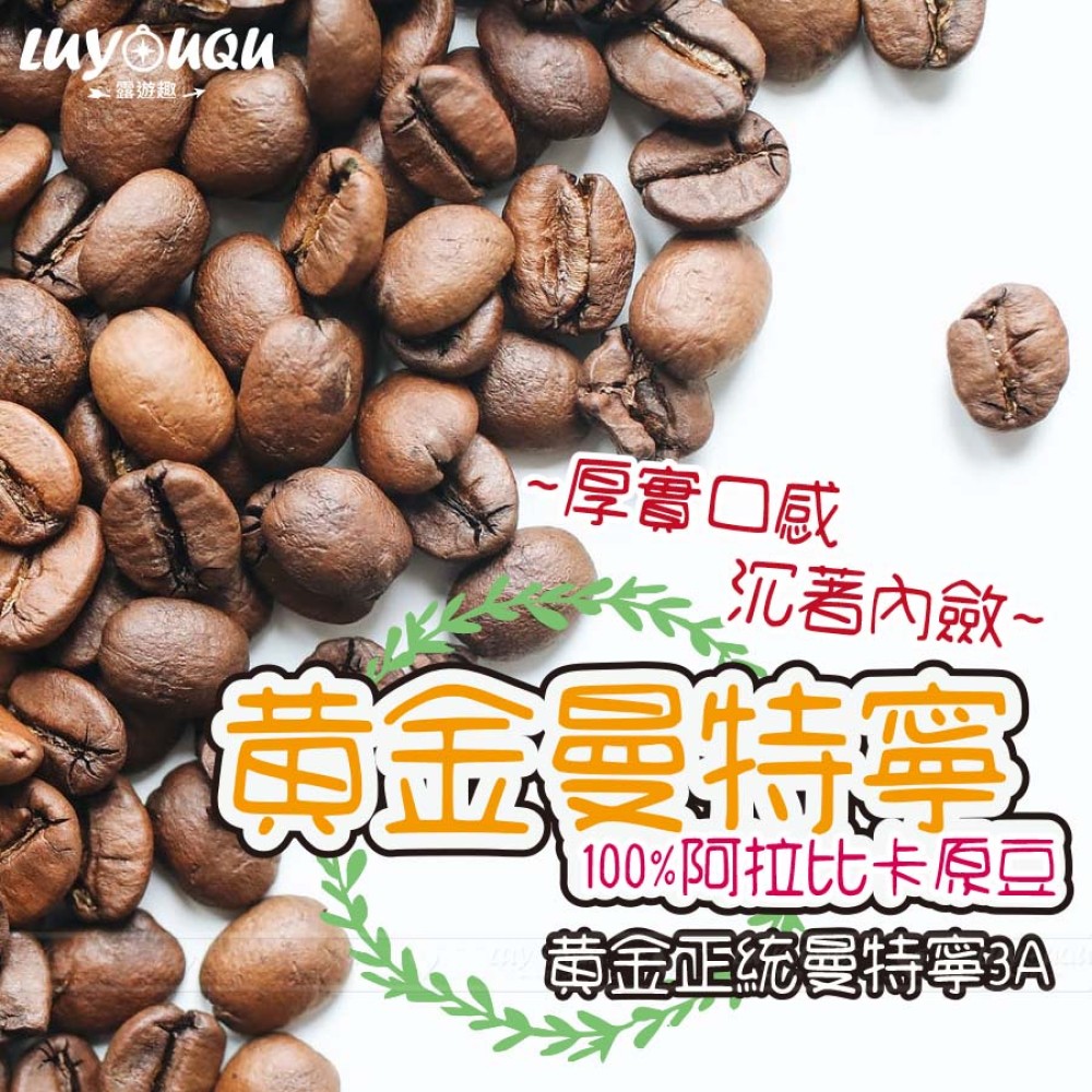 咖啡豆 黃金曼特寧AAA咖啡豆 半水洗 咖啡 精品咖啡 手沖咖啡 阿拉比卡