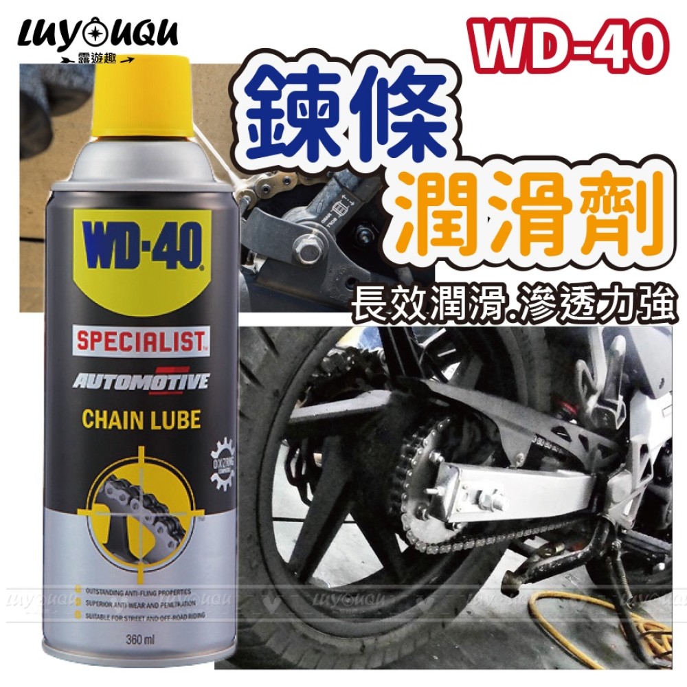 WD40 WD-40 SPECIALIST潤滑劑 潤滑油 鍊條潤滑劑