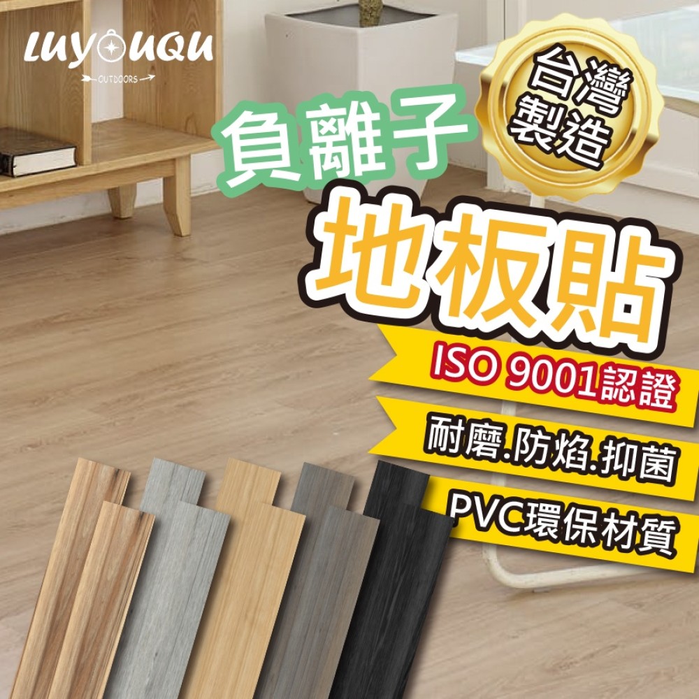 【SGS檢驗合格 台灣製造】地板貼 地墊 地毯 地板貼 木板 巧拼地墊 地板 塑膠地板 pvc地板 木紋貼皮