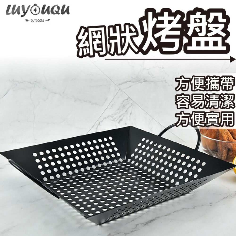 【瘋生活】烤盤 燒烤盤 洞狀烤盤 網狀烤盤 深烤盤