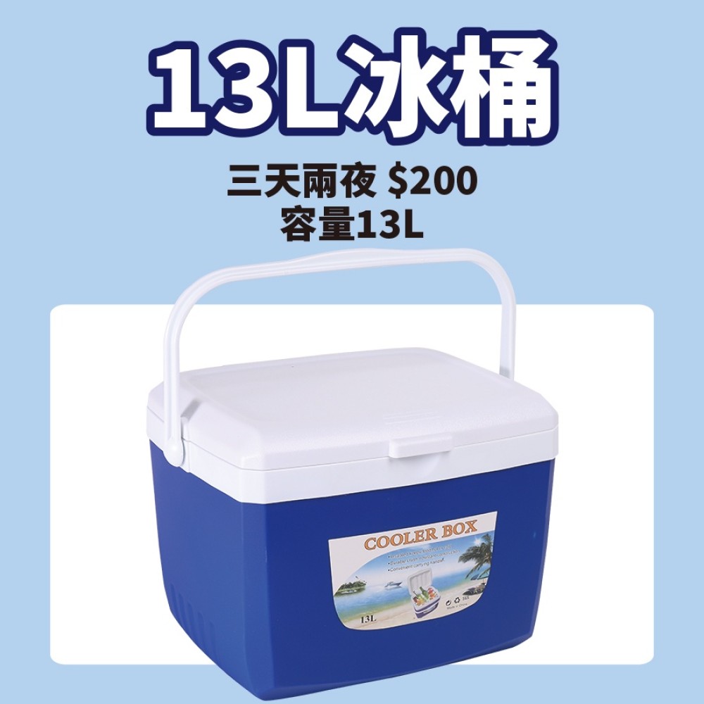 【租帳蓬 13L冰桶】冰桶 保溫桶 保冰桶