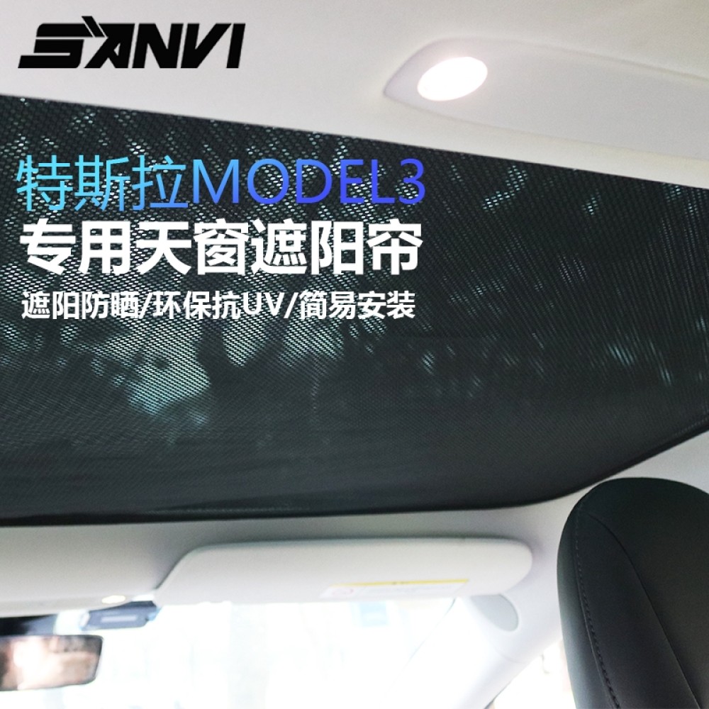 Tesla特斯拉model3遮陽簾汽車遮陽板防嗮隔熱玻璃擋改裝配件裝飾