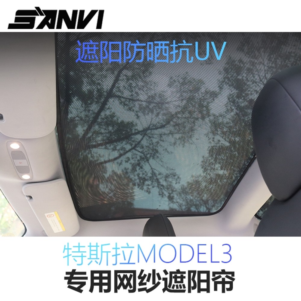 Tesla特斯拉model3遮陽簾汽車遮陽板防嗮隔熱玻璃擋改裝配件裝飾