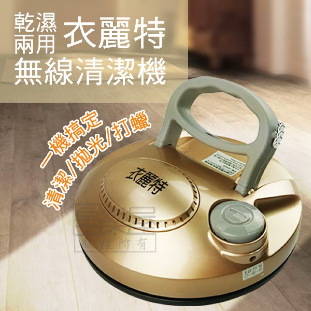 【衣麗特】360度電動無線清潔機(金)
