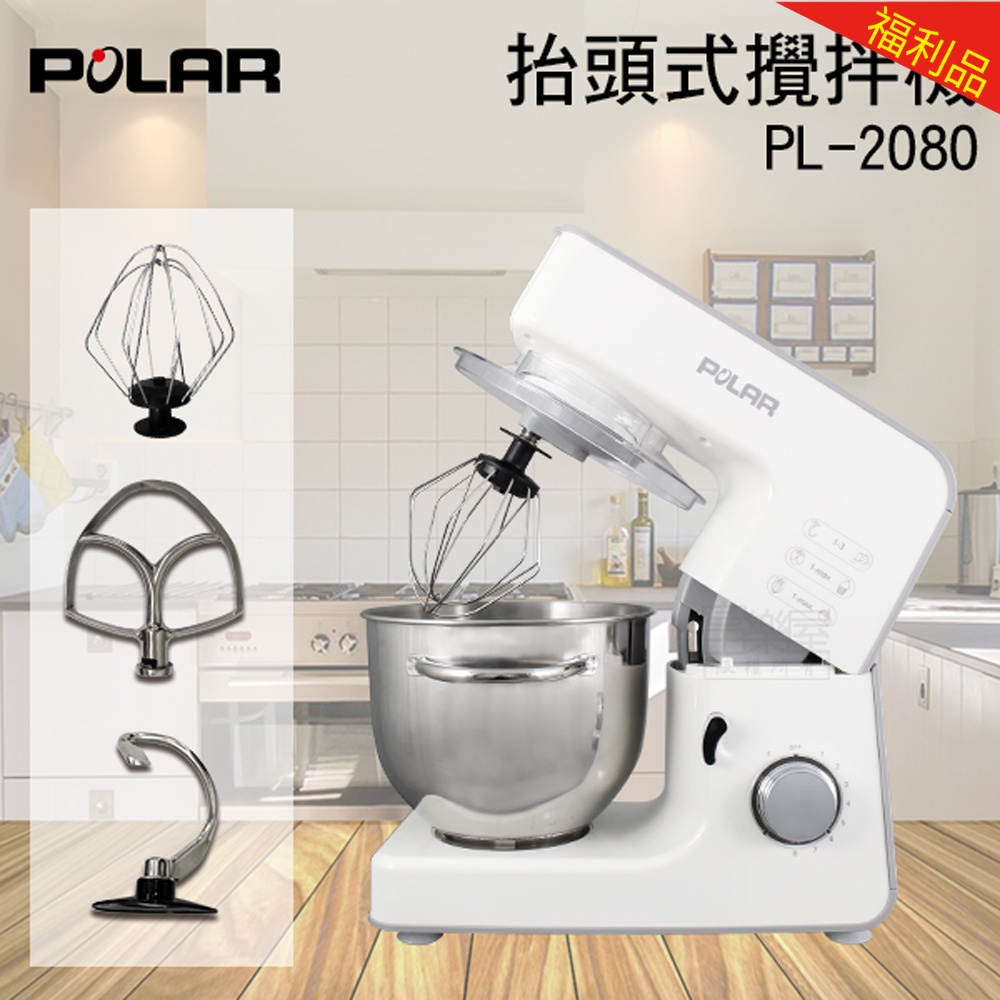 【福利品】POLAR 普樂 抬頭式食物攪拌機 (PL- 2080)(全304不鏽鋼配件)
